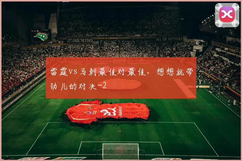 雷霆vs马刺最佳对最佳，想想就带劲儿的对决